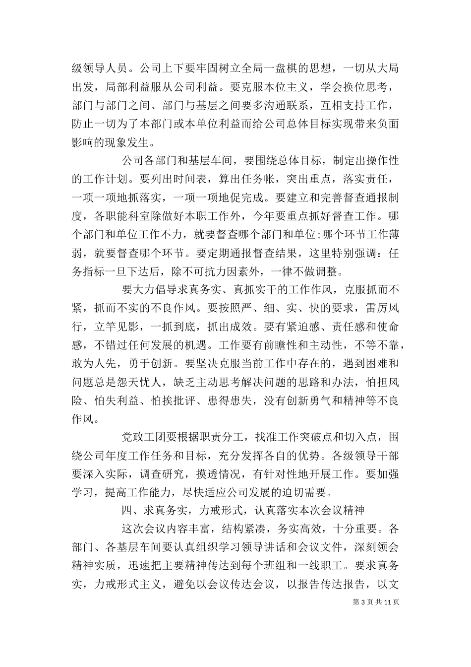 工作会闭幕讲话稿_第3页