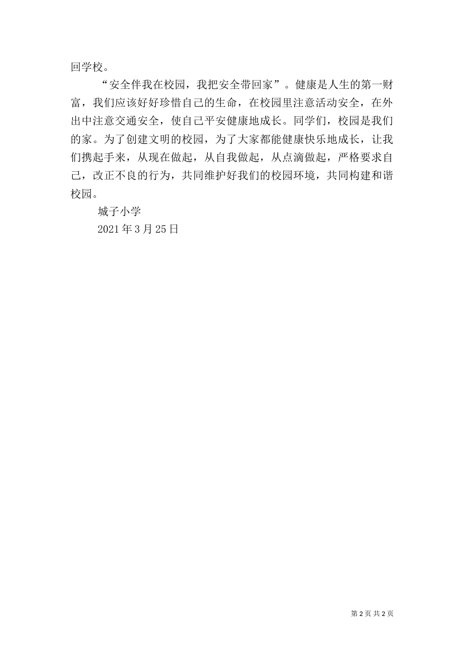 校园安全倡议书（五）_第2页