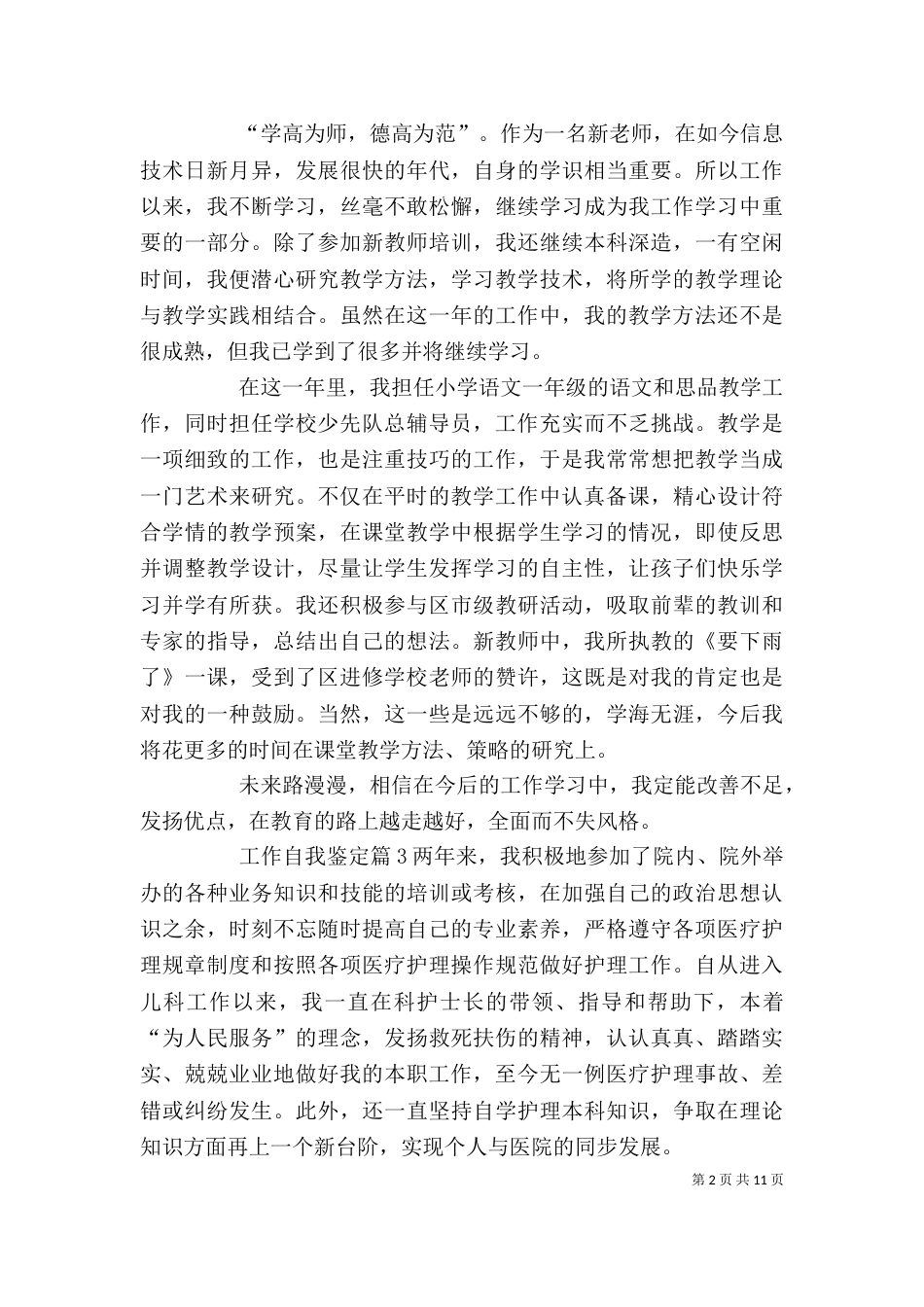 工作自我鉴定汇总8篇_第2页