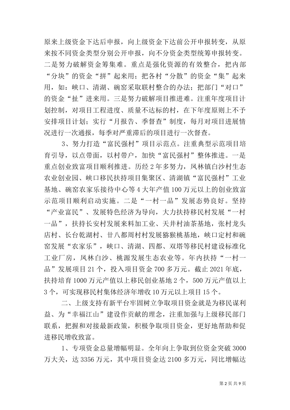水库移民办工作总结_第2页