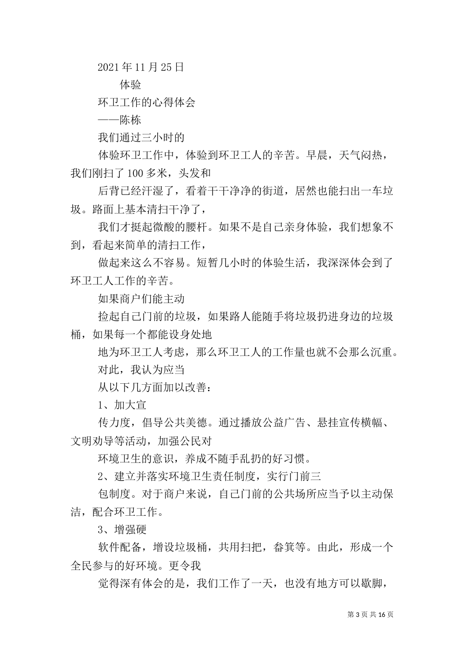 环卫工作心得体会范本_第3页