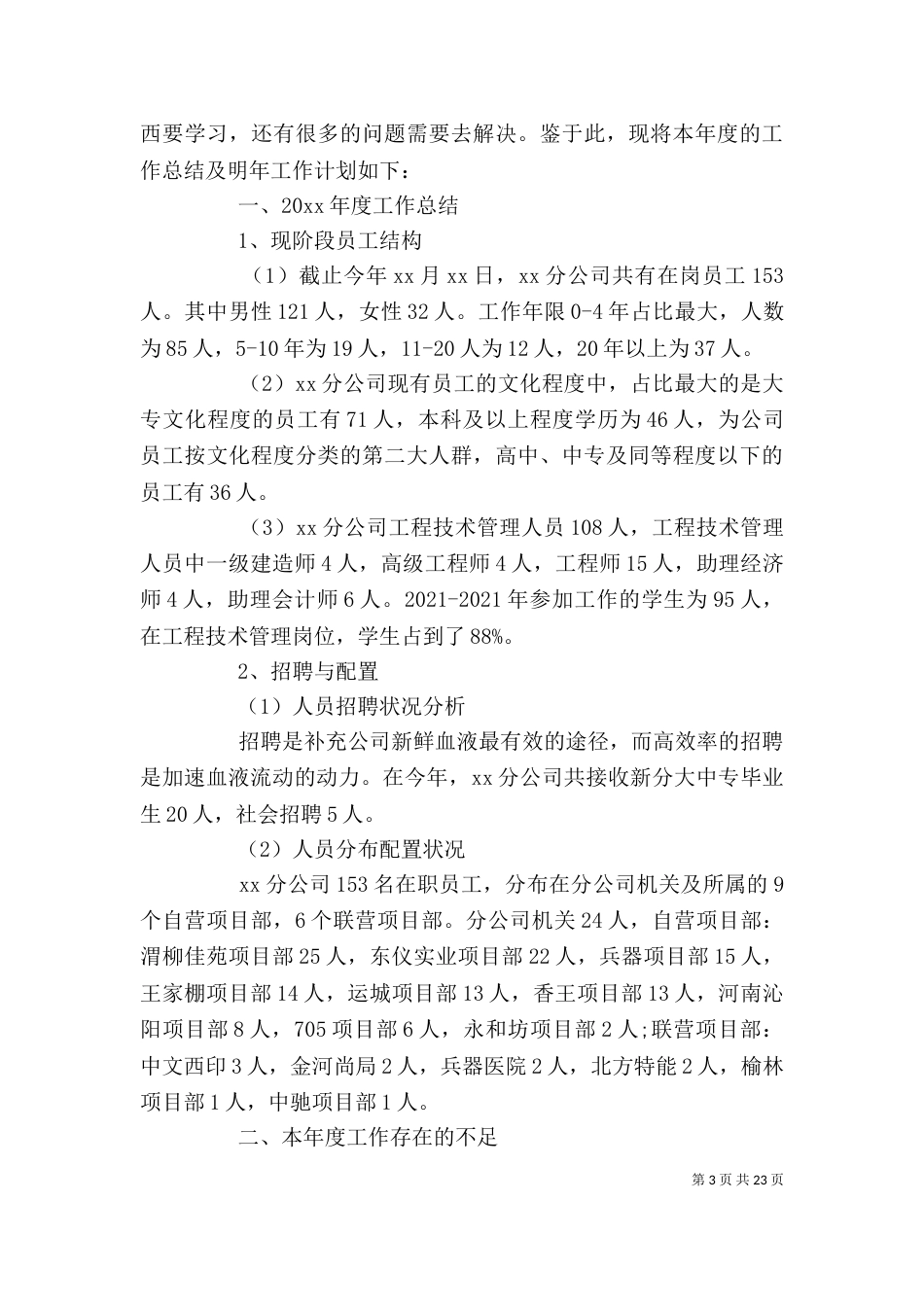 人事助理年终个人工作总结[范文大全]_第3页