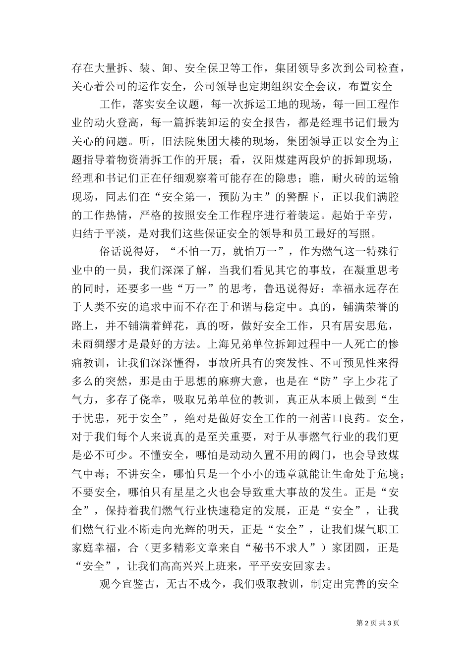 关注安全平安是福_第2页