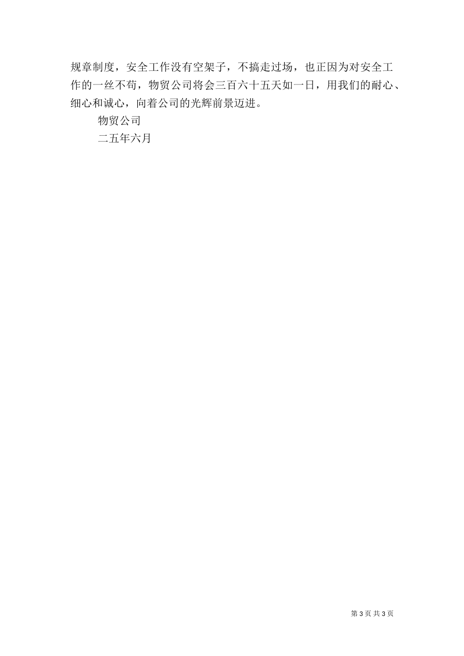 关注安全平安是福_第3页