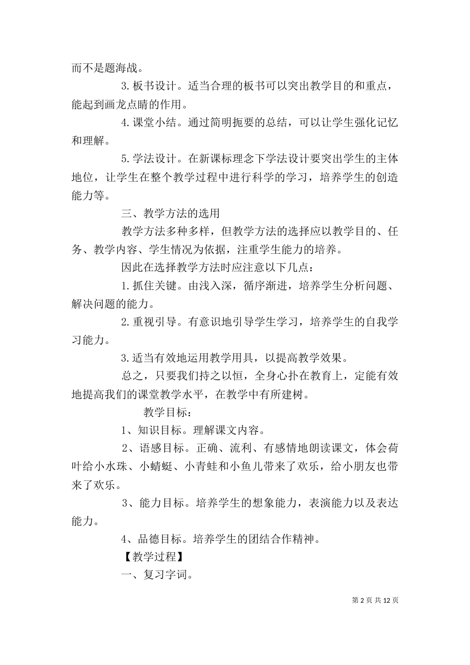 有效学习心得体会_第2页