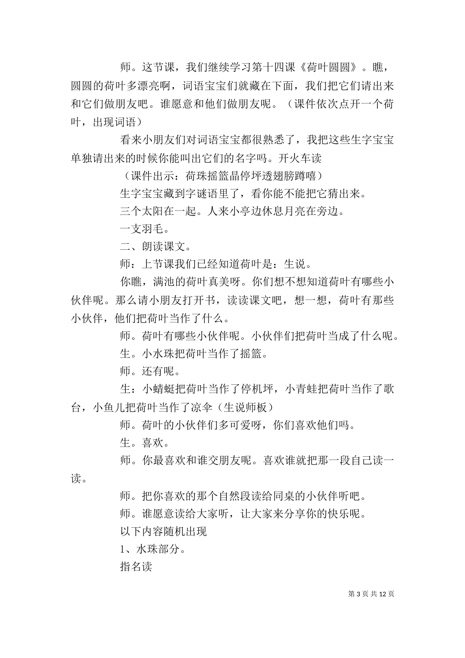 有效学习心得体会_第3页