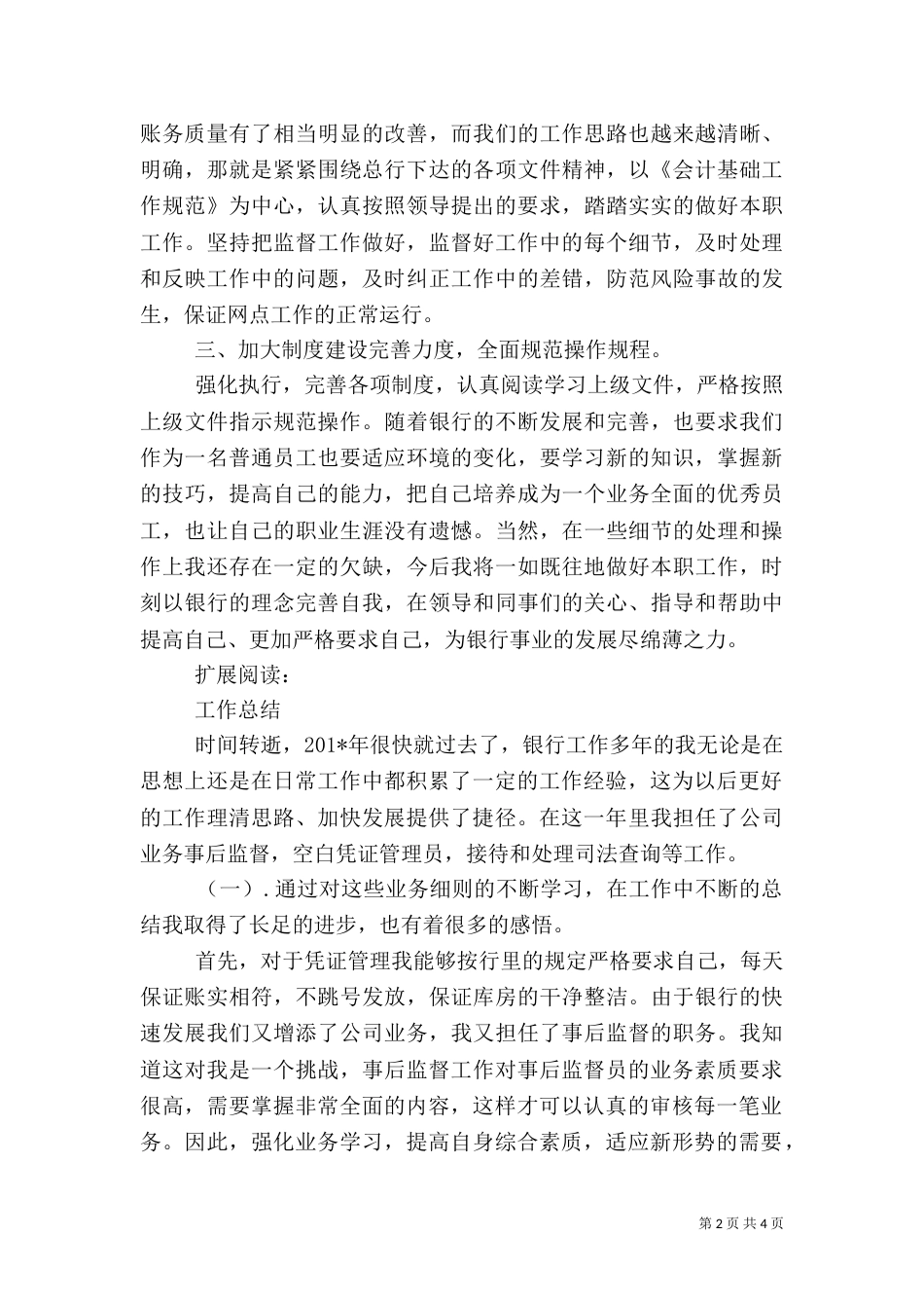 银行事后监督人员工作总结（一）_第2页