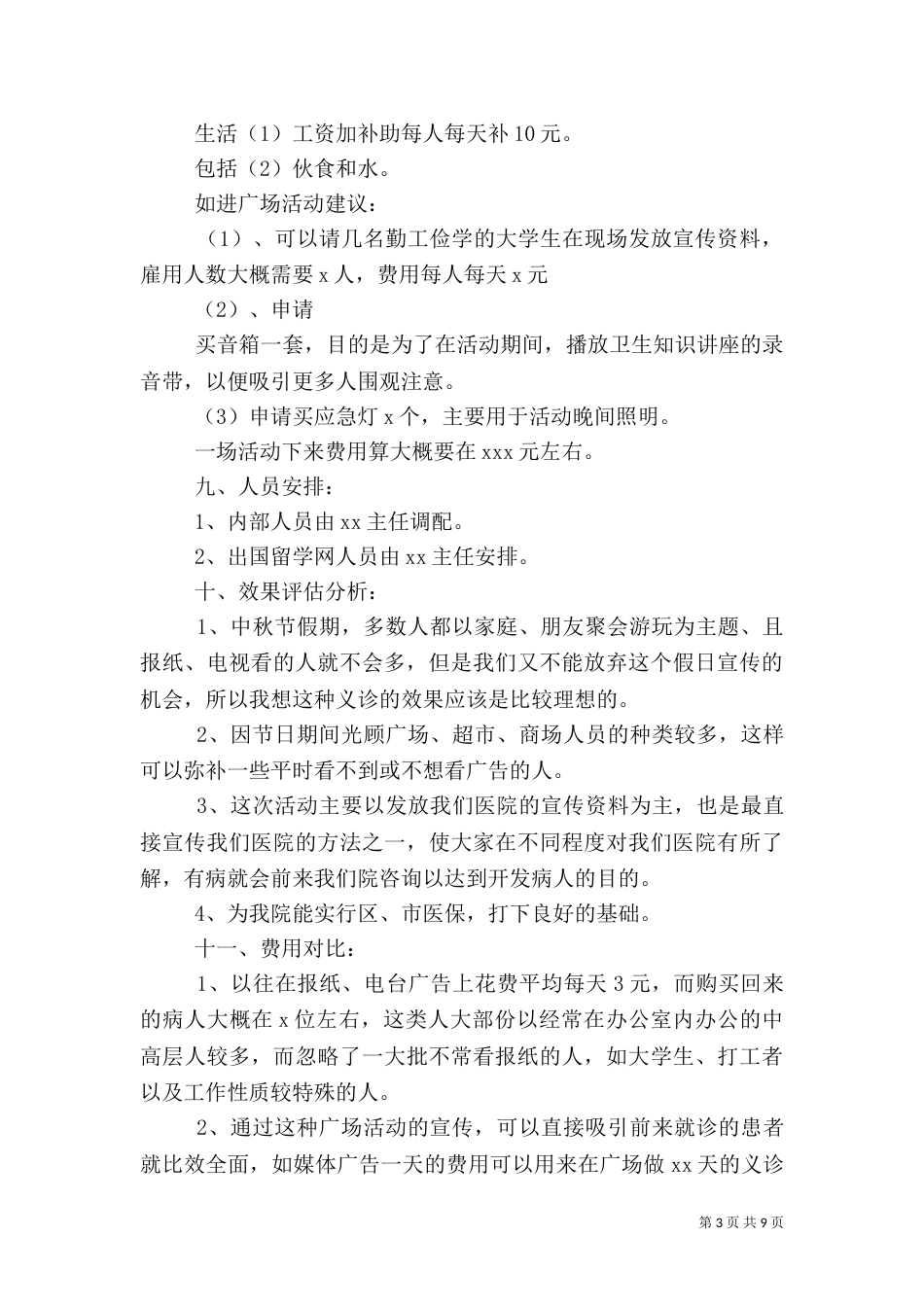 医院中秋节活动方案范文_第3页