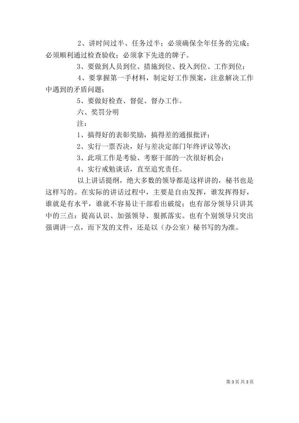 领导讲话稿提纲大全（二）_第3页