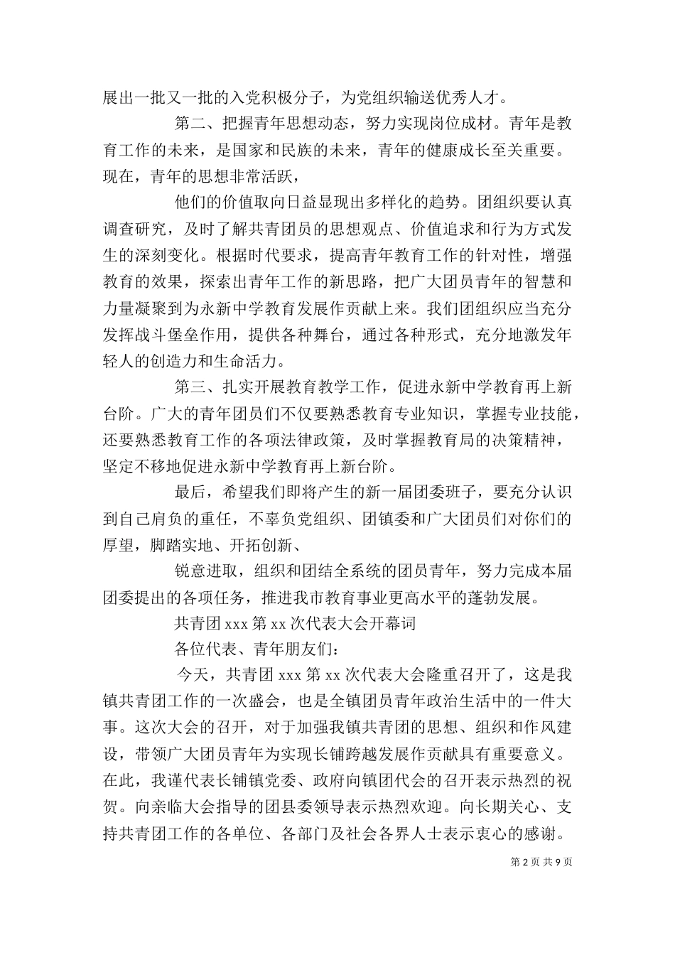 在法制进学校上的领导讲话领导讲话_第2页