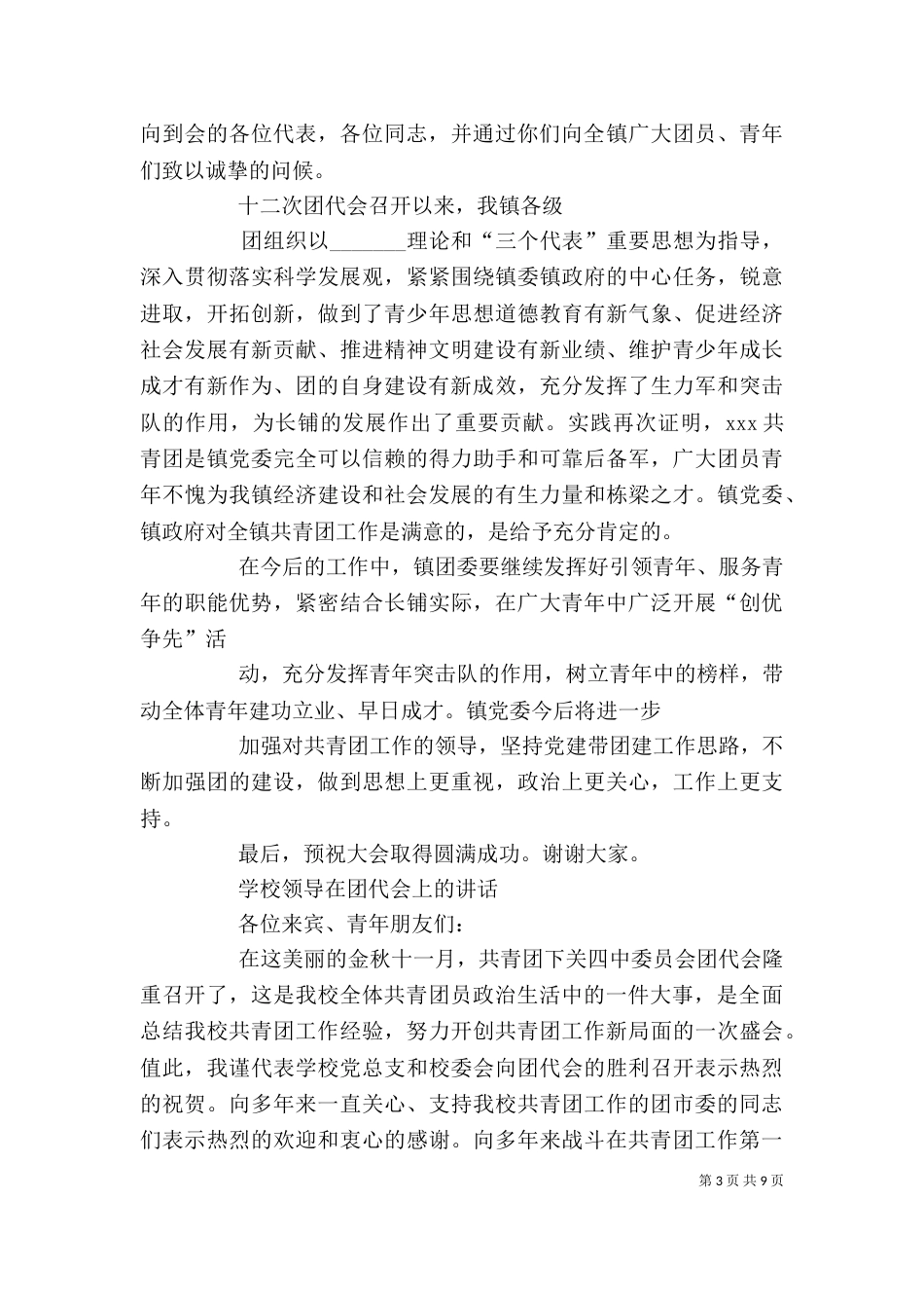 在法制进学校上的领导讲话领导讲话_第3页