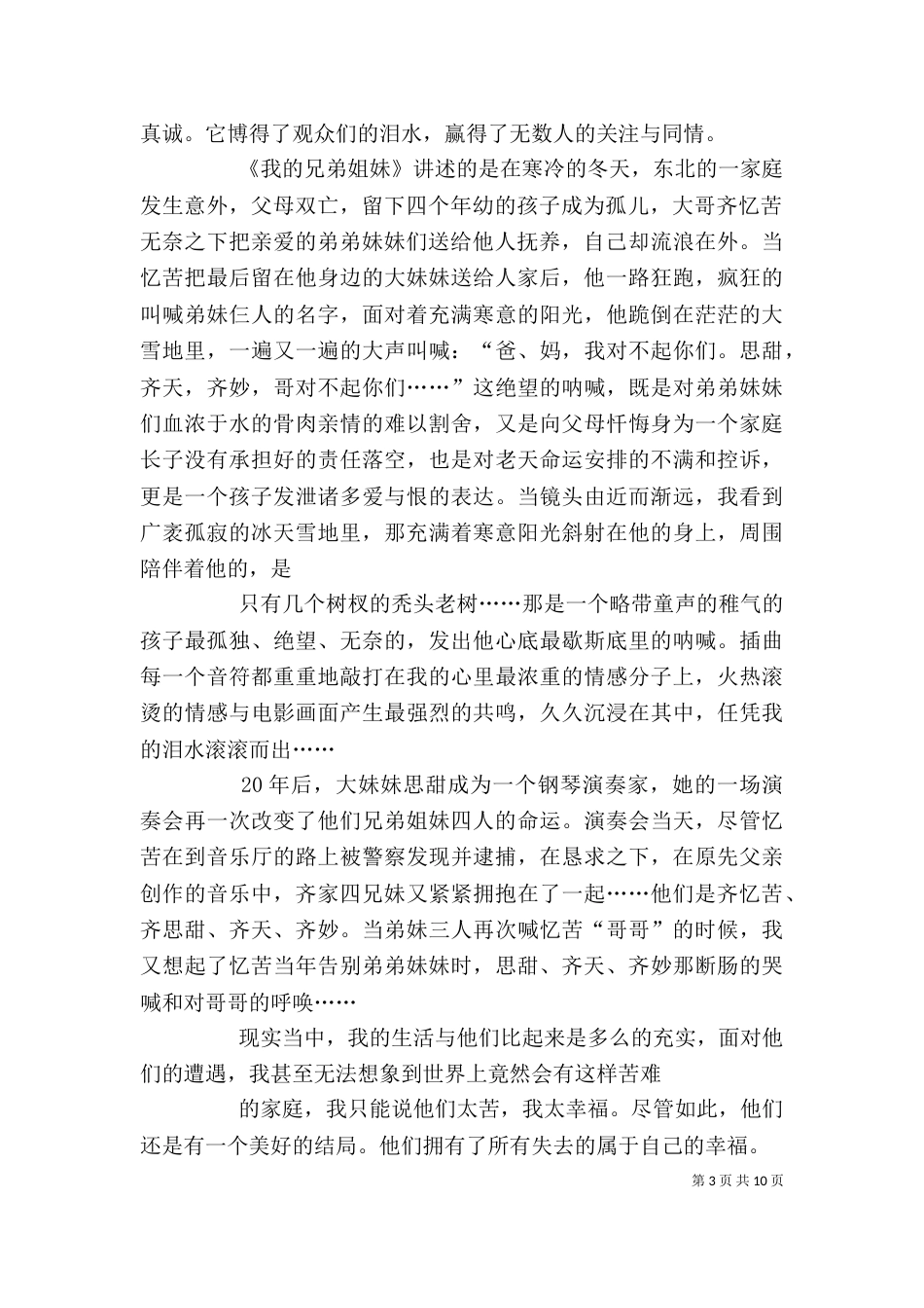 我的兄弟姐妹观后感（一）_第3页