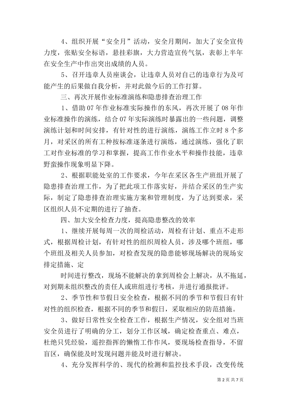 矿山安全工作总结（三）_第2页