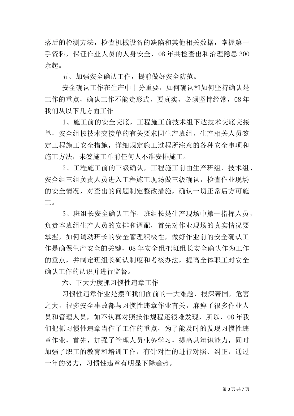 矿山安全工作总结（三）_第3页