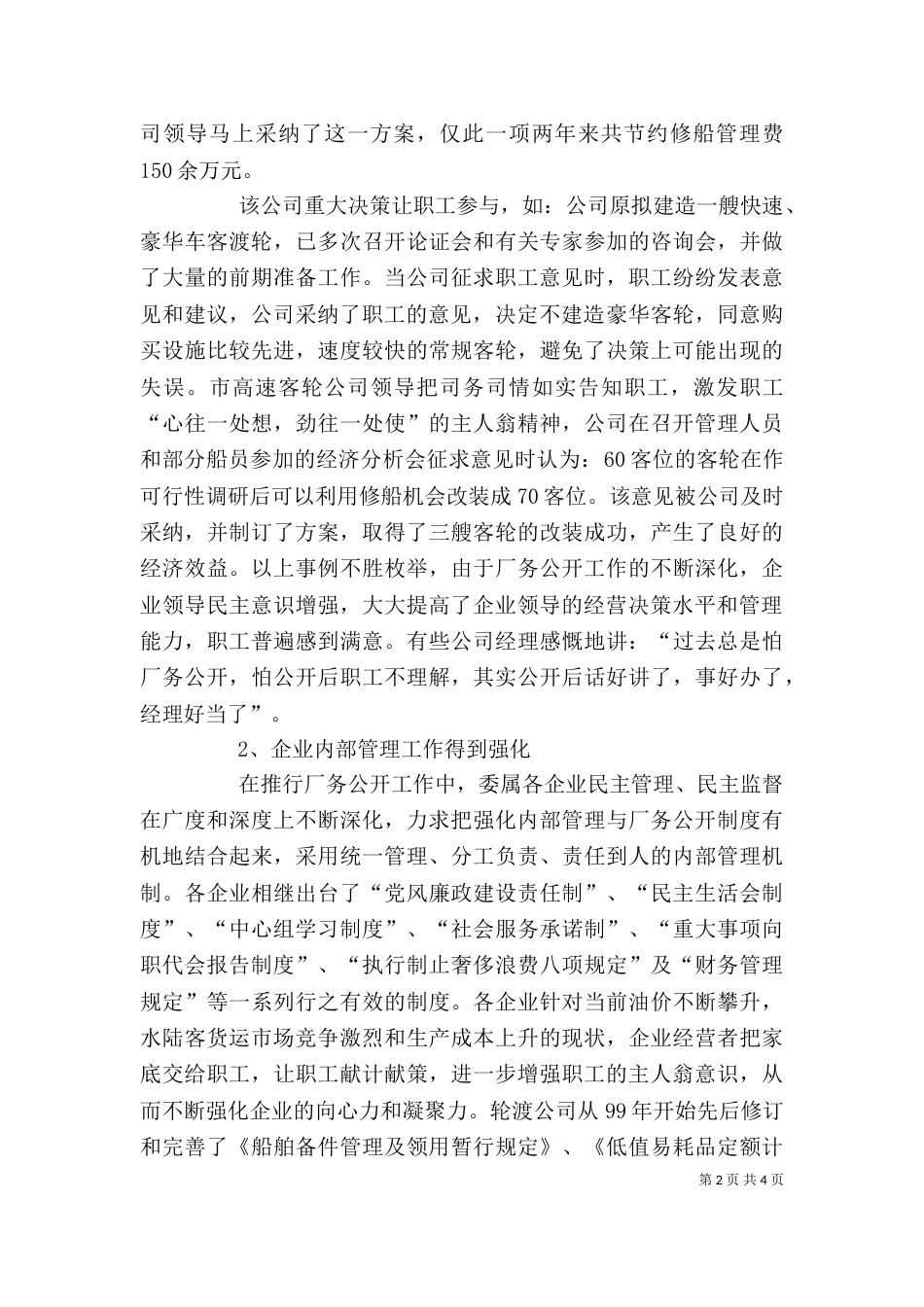 取得了成效【厂务公开所取得的主要成效和体会】（一）_第2页