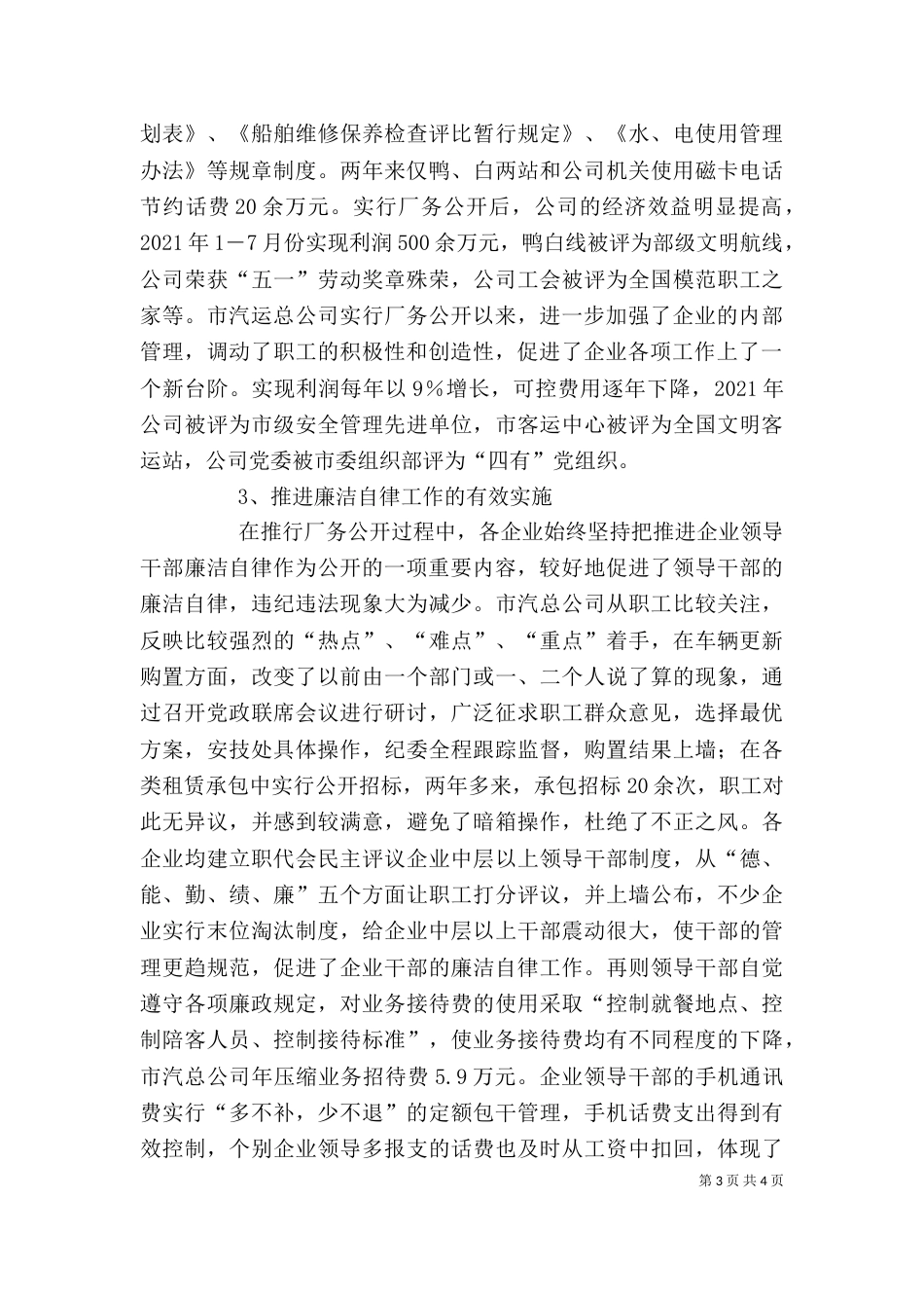 取得了成效【厂务公开所取得的主要成效和体会】（一）_第3页