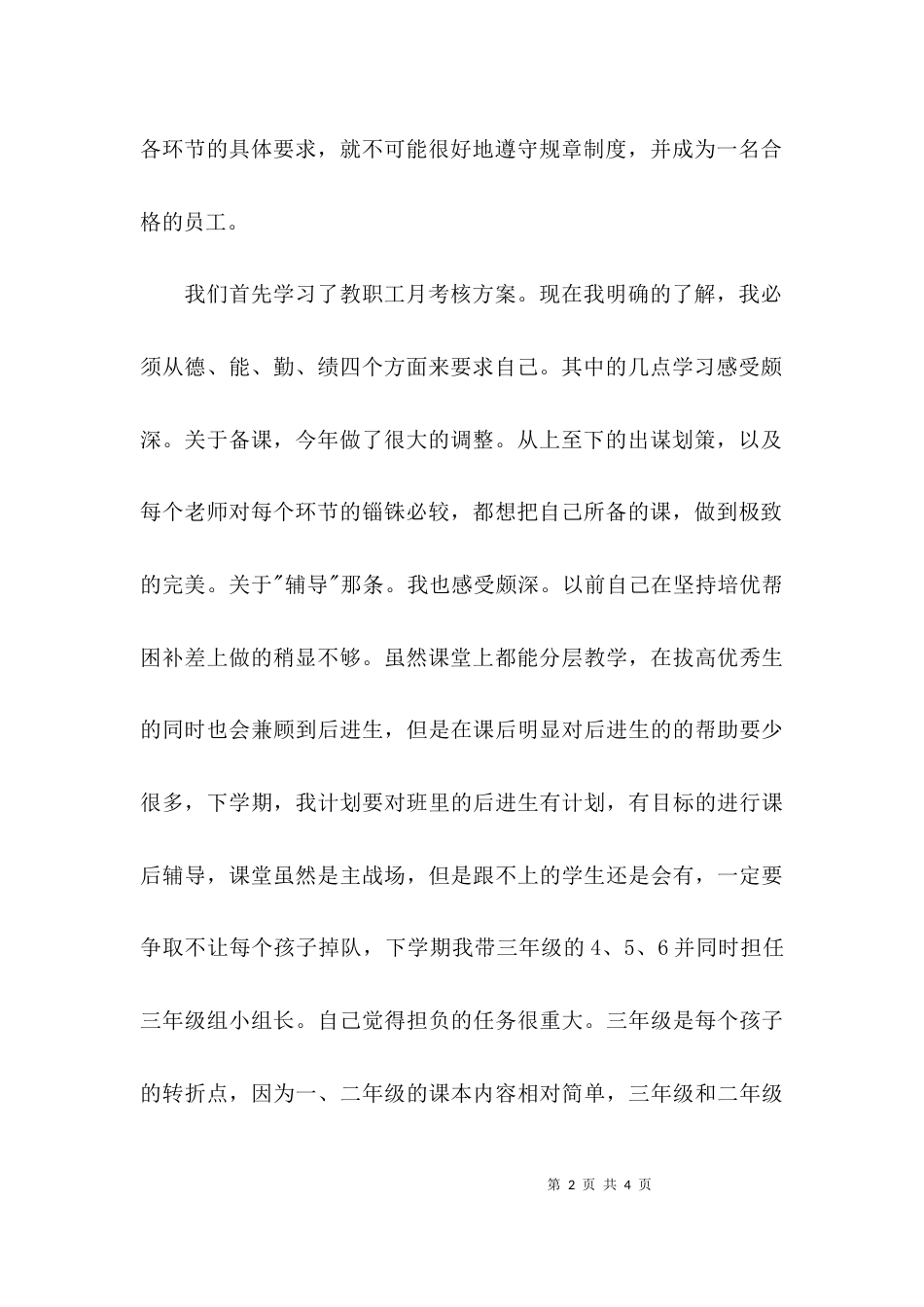 （精选）规章制度学习心得体会_第2页