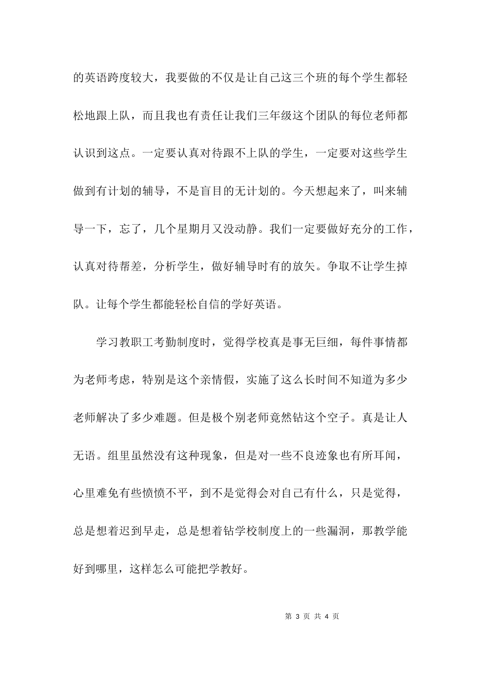 （精选）规章制度学习心得体会_第3页