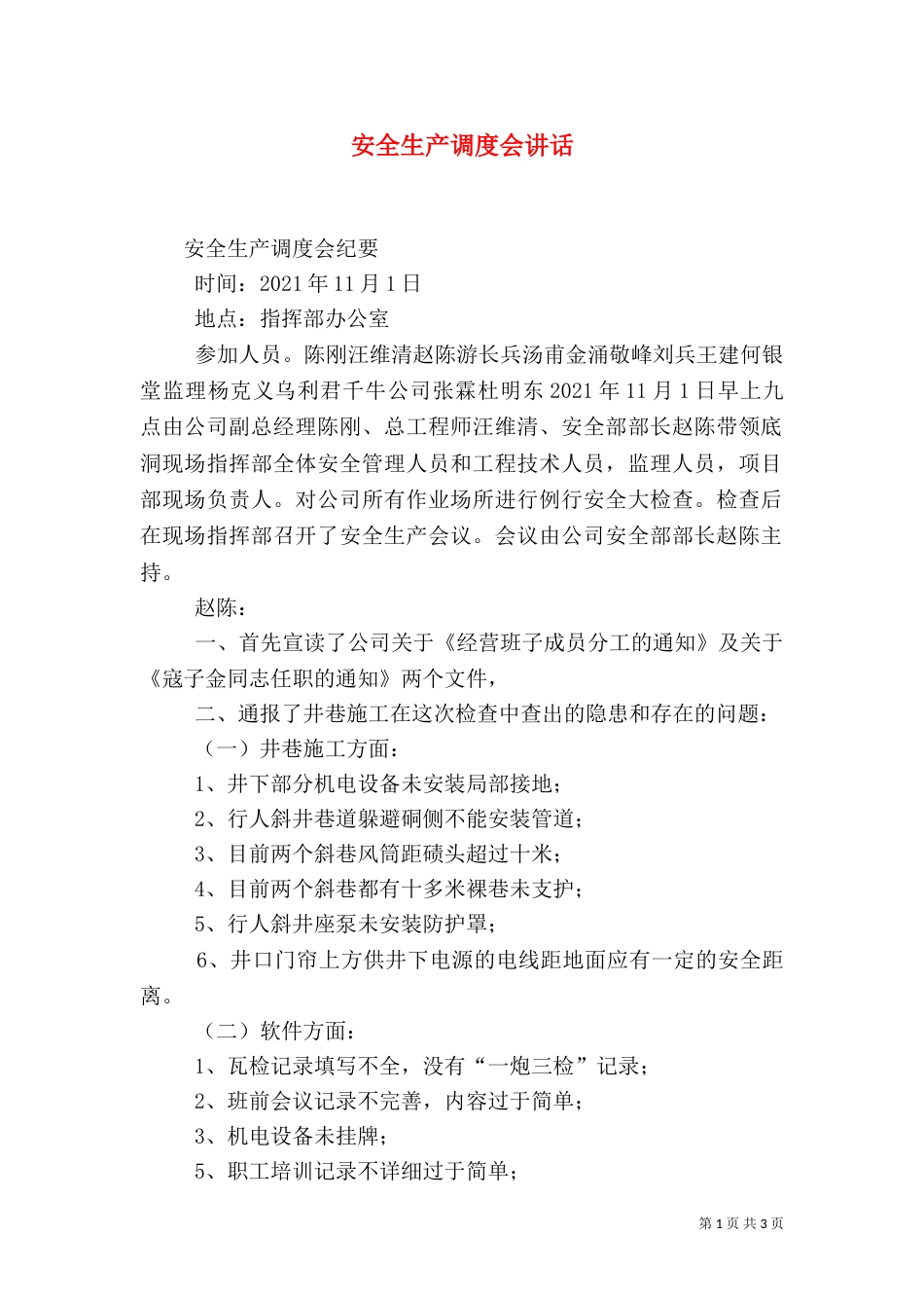 安全生产调度会讲话（二）_第1页