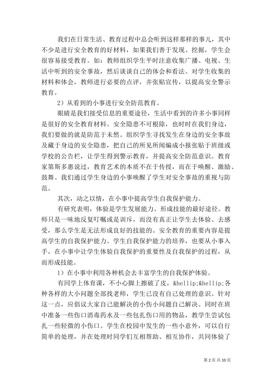 安全反思剖析报告_第2页