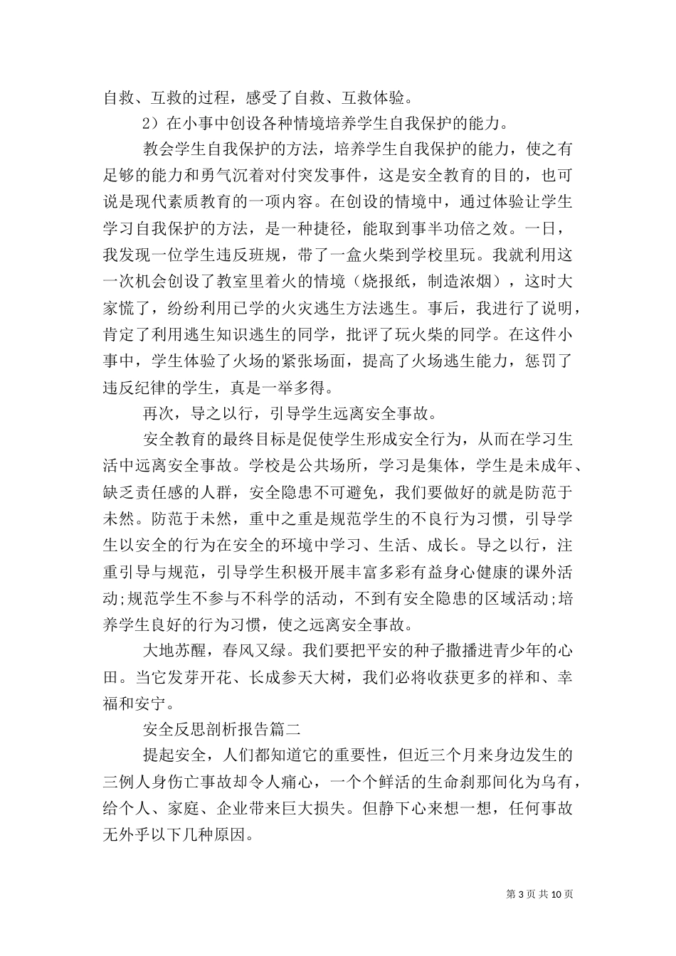 安全反思剖析报告_第3页