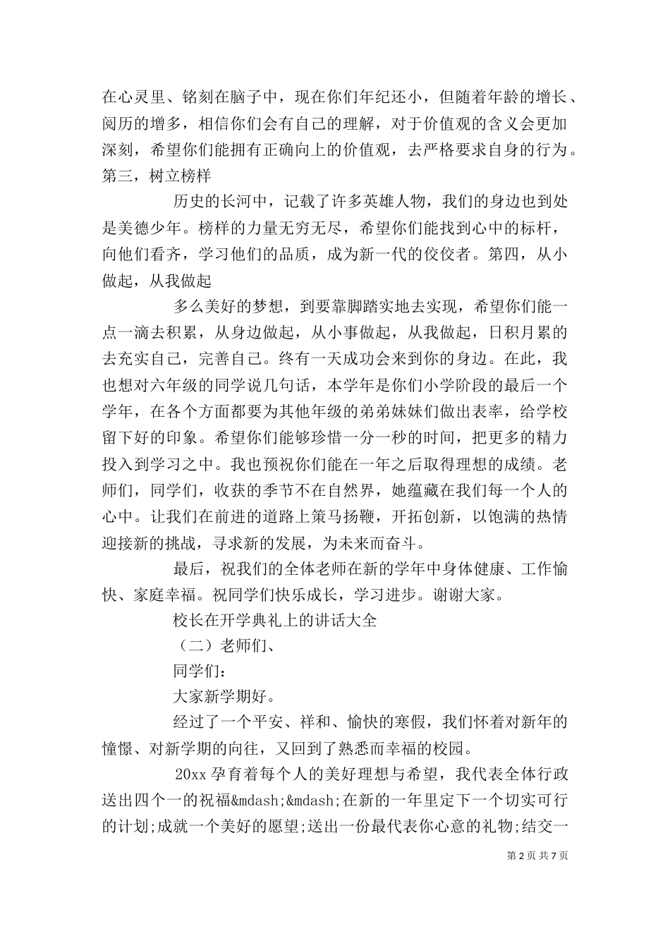 校长在开学典礼上的讲话大全_第2页