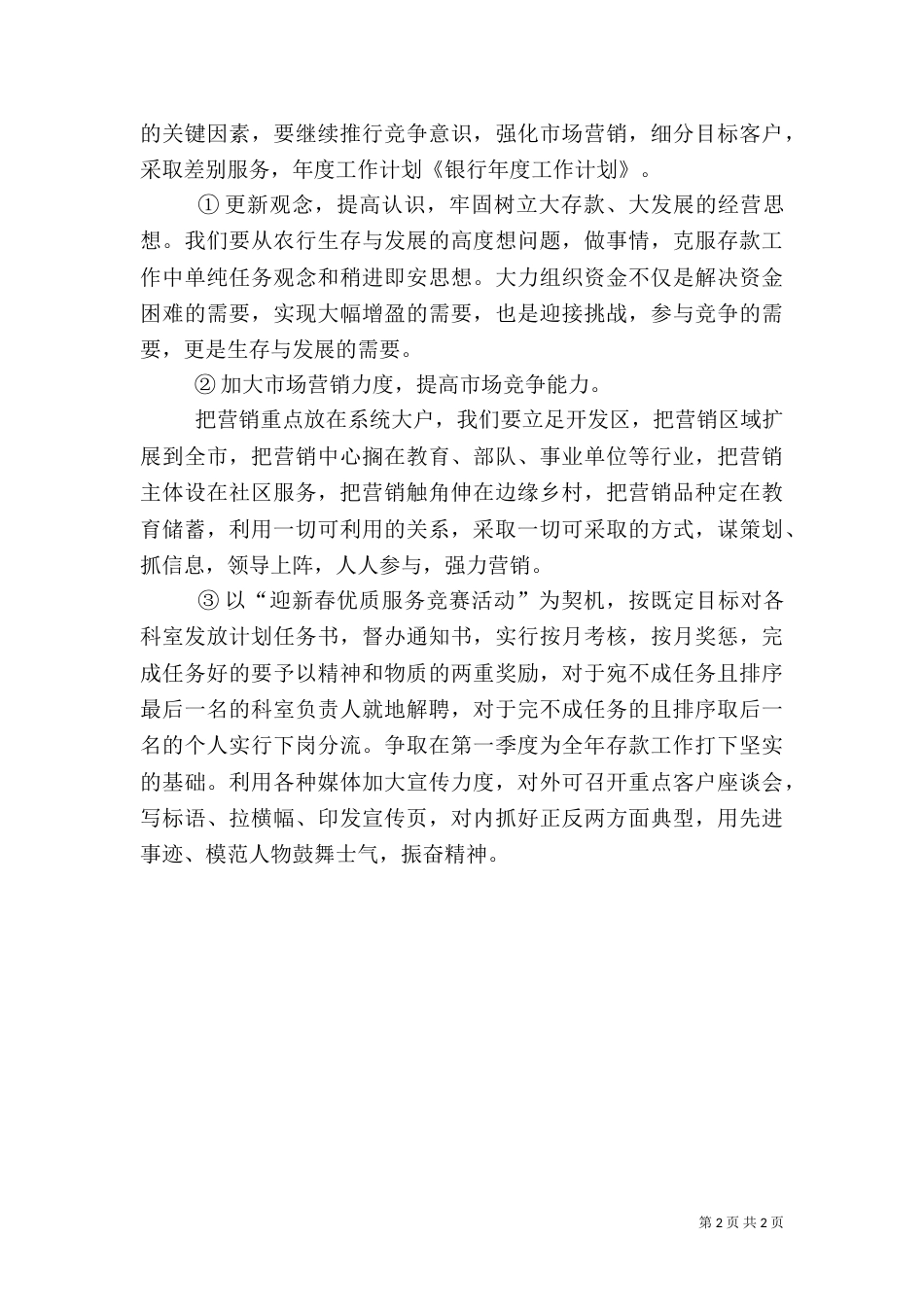 银行年度工作安排_第2页