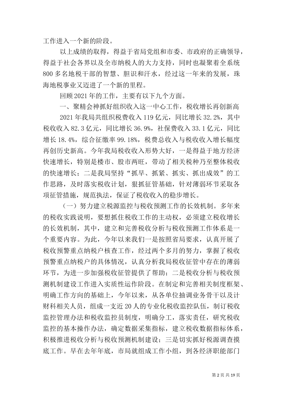 税务局的年度工作总结_第2页