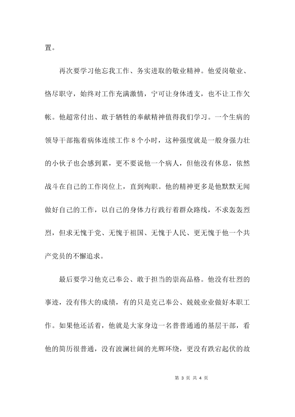 （精选）学习兰辉先进事迹心得体会_第3页