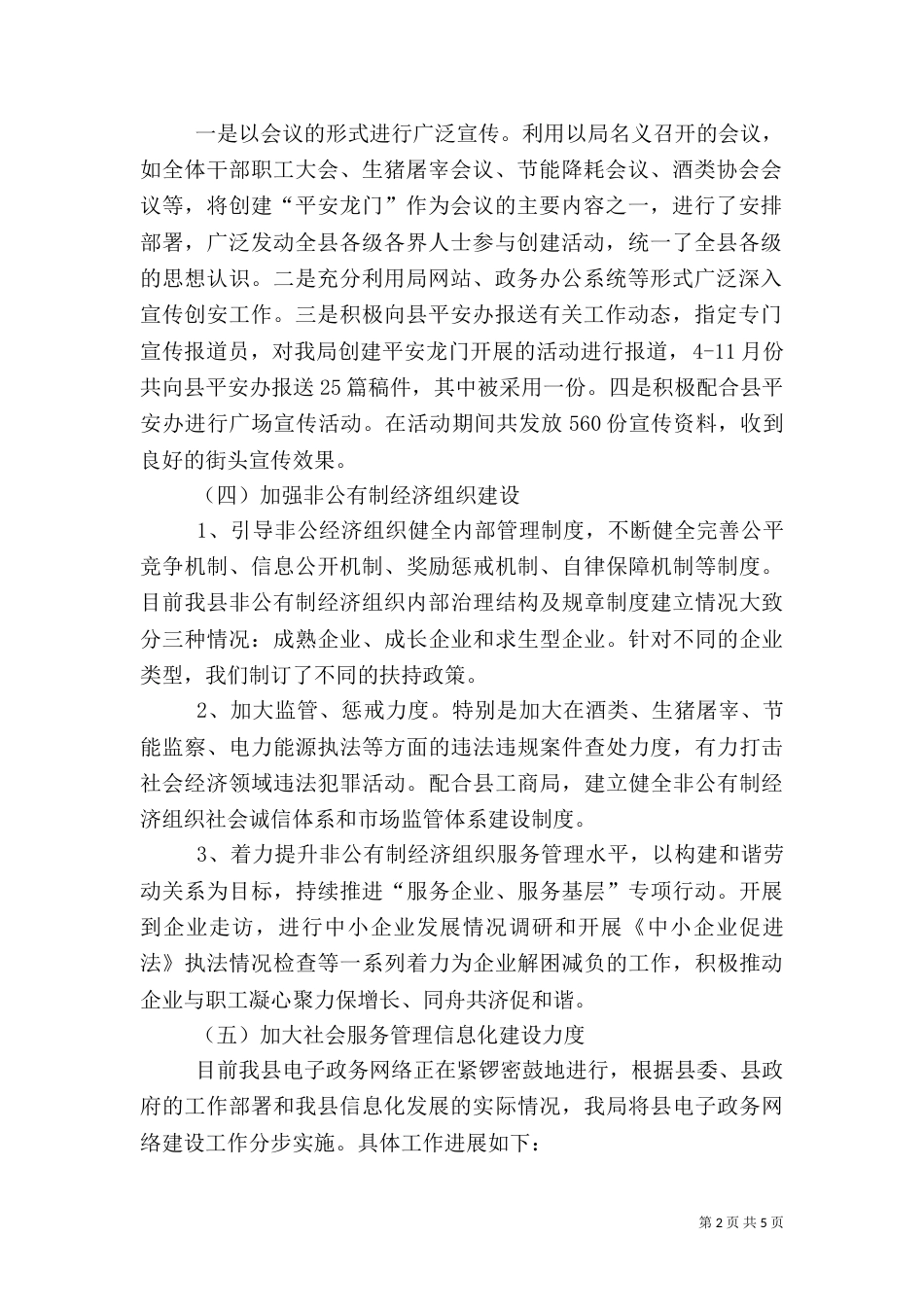 经信局的年度平安工作总结_第2页