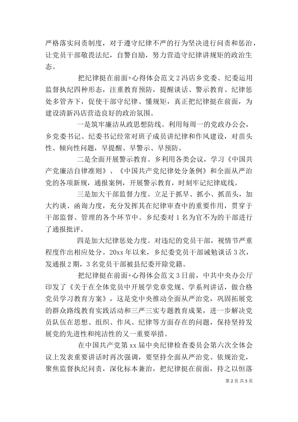 把纪律挺在前面心得体会3篇_第2页