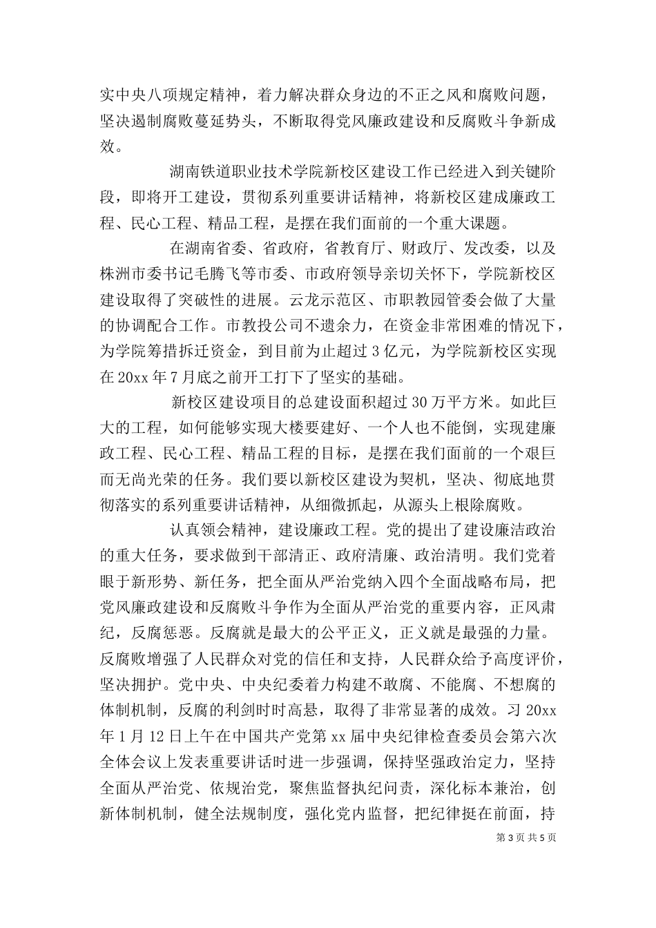 把纪律挺在前面心得体会3篇_第3页