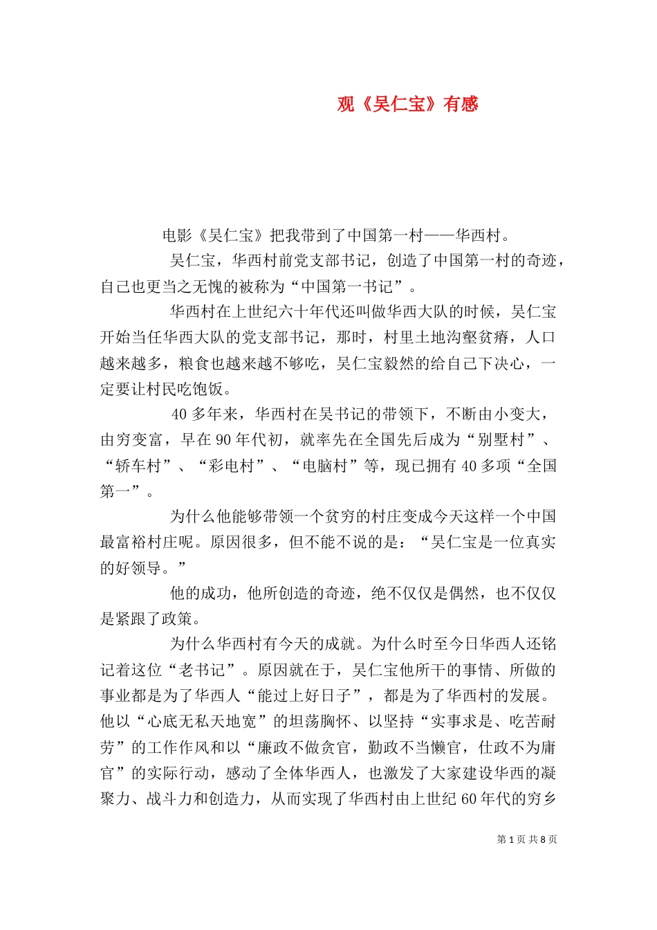 观《吴仁宝》有感_第1页