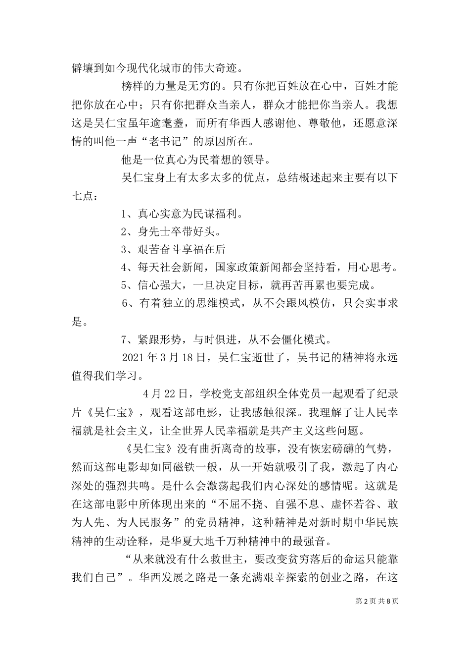 观《吴仁宝》有感_第2页