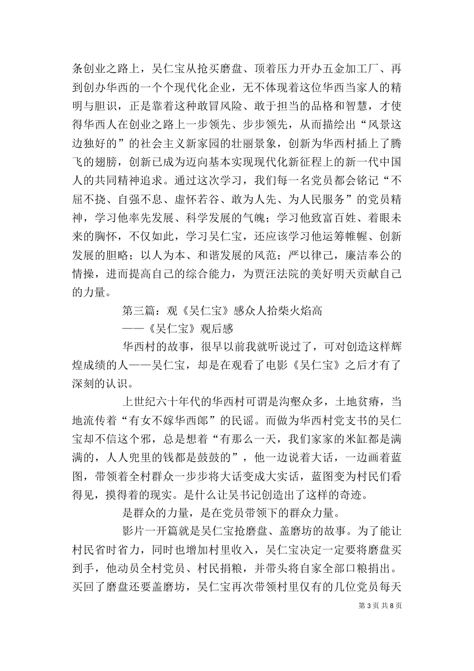 观《吴仁宝》有感_第3页