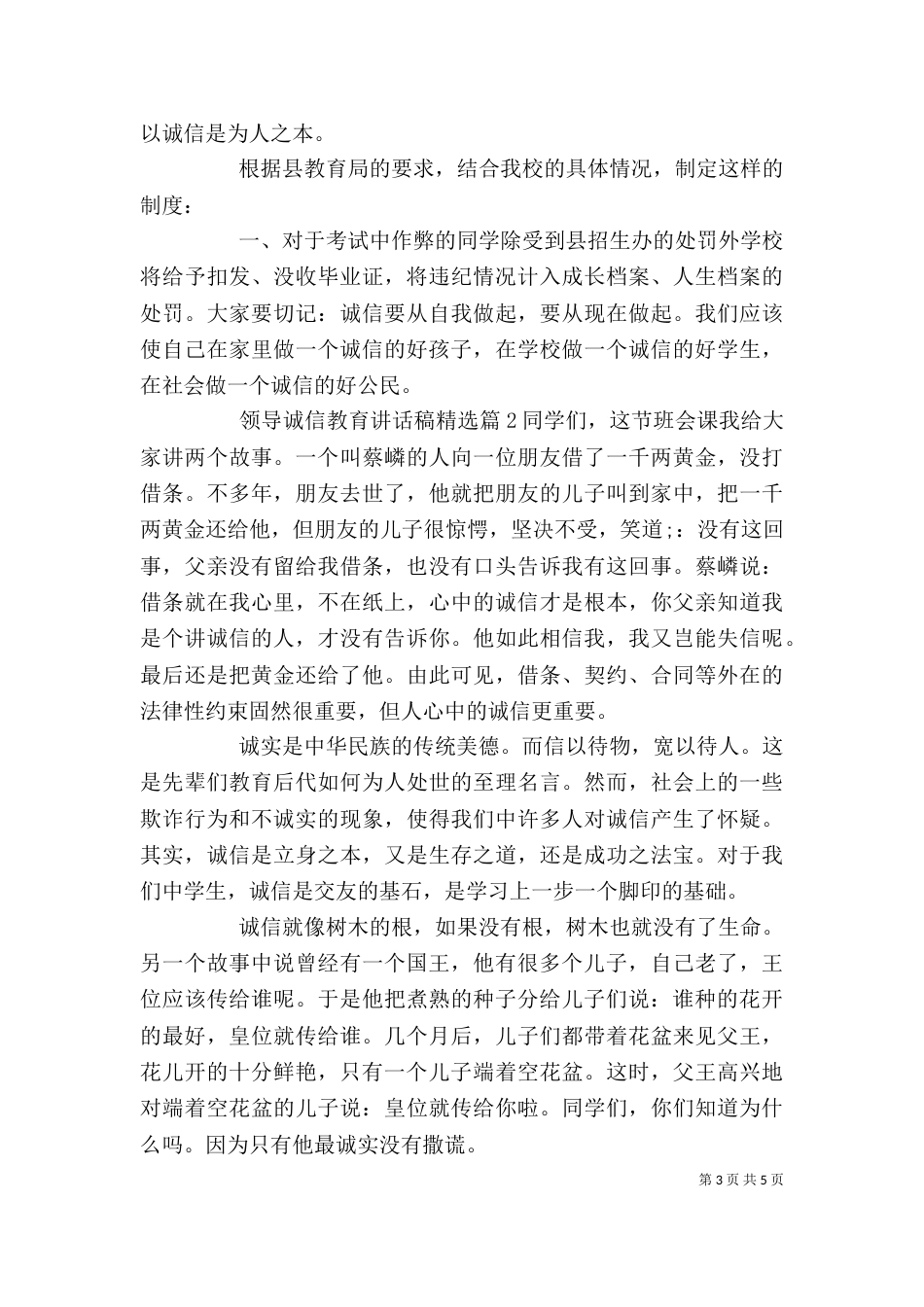 领导诚信教育讲话稿精选（一）_第3页