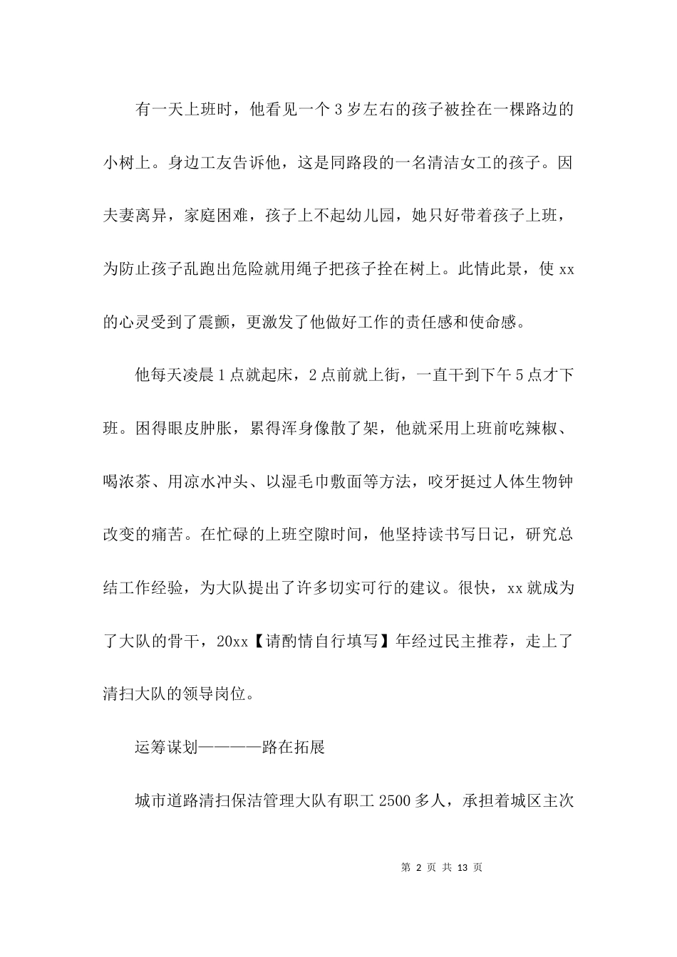 环卫先进事迹材料范文_第2页