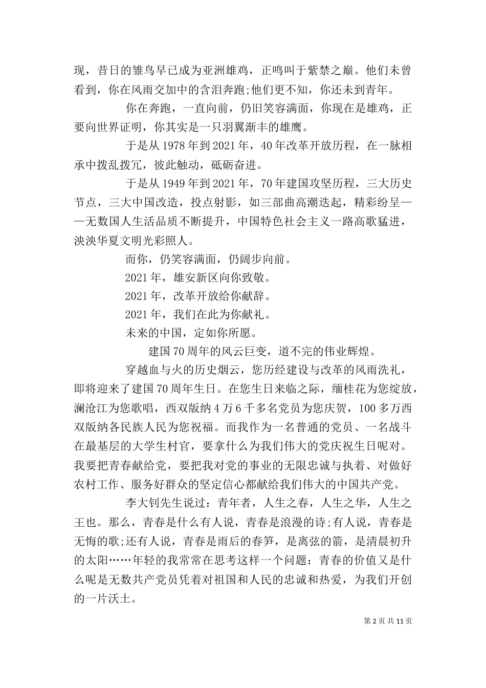 我和我的祖国主题演讲稿（一）_第2页