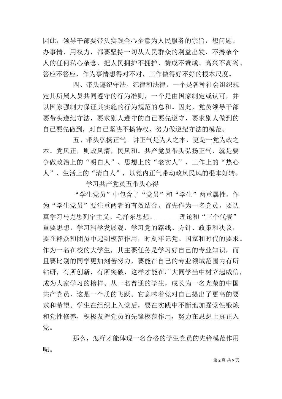 学习“五个带头”心得体会_第2页