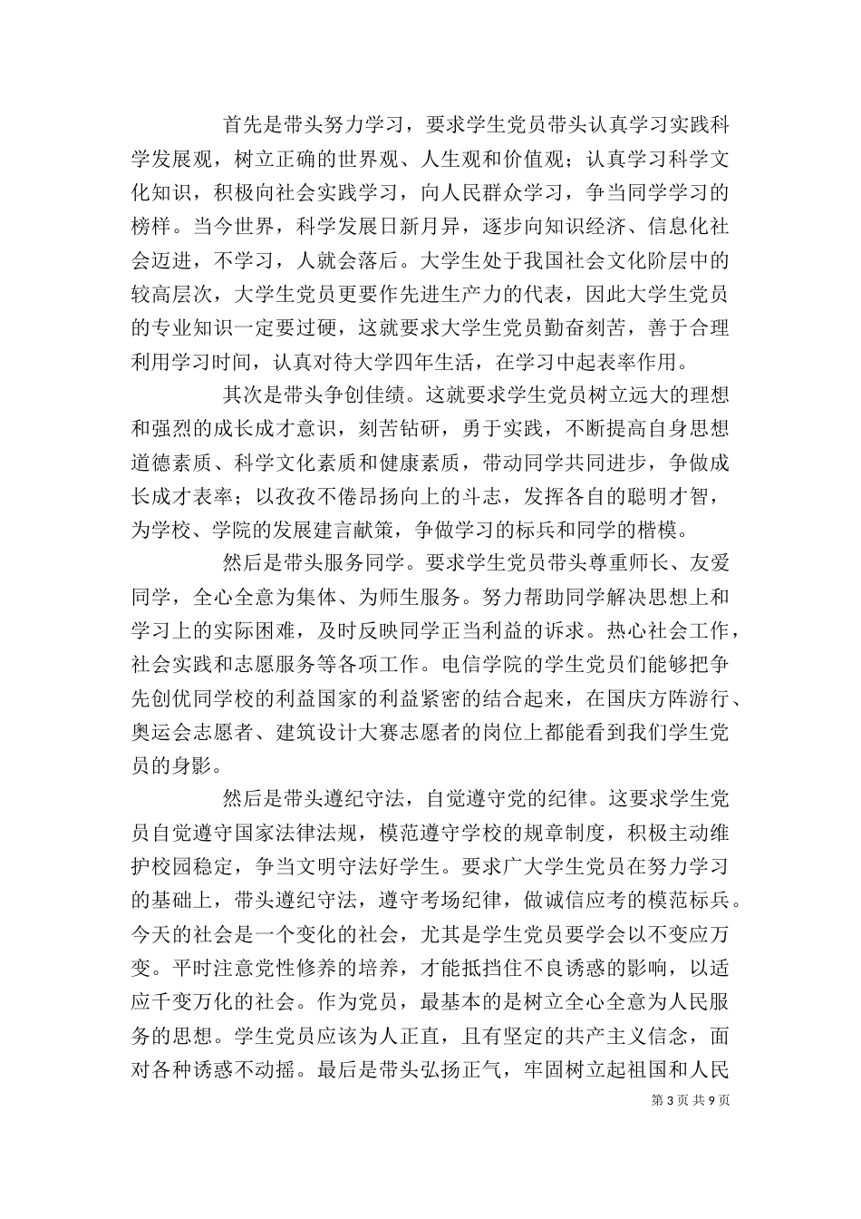 学习“五个带头”心得体会_第3页