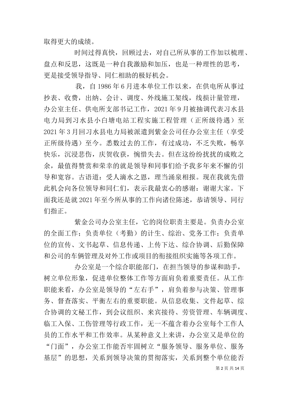 办公室主任述职述廉报告（二）_第2页