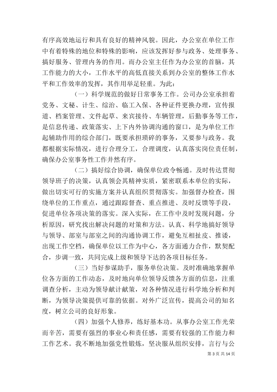 办公室主任述职述廉报告（二）_第3页