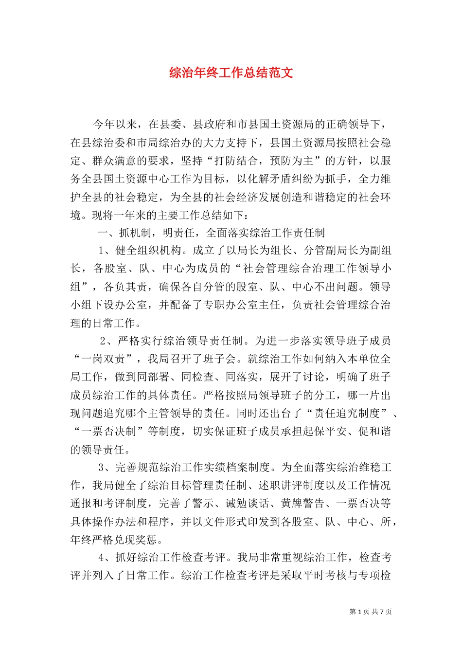 综治年终工作总结范文_第1页