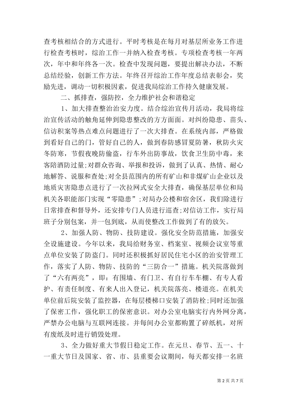 综治年终工作总结范文_第2页