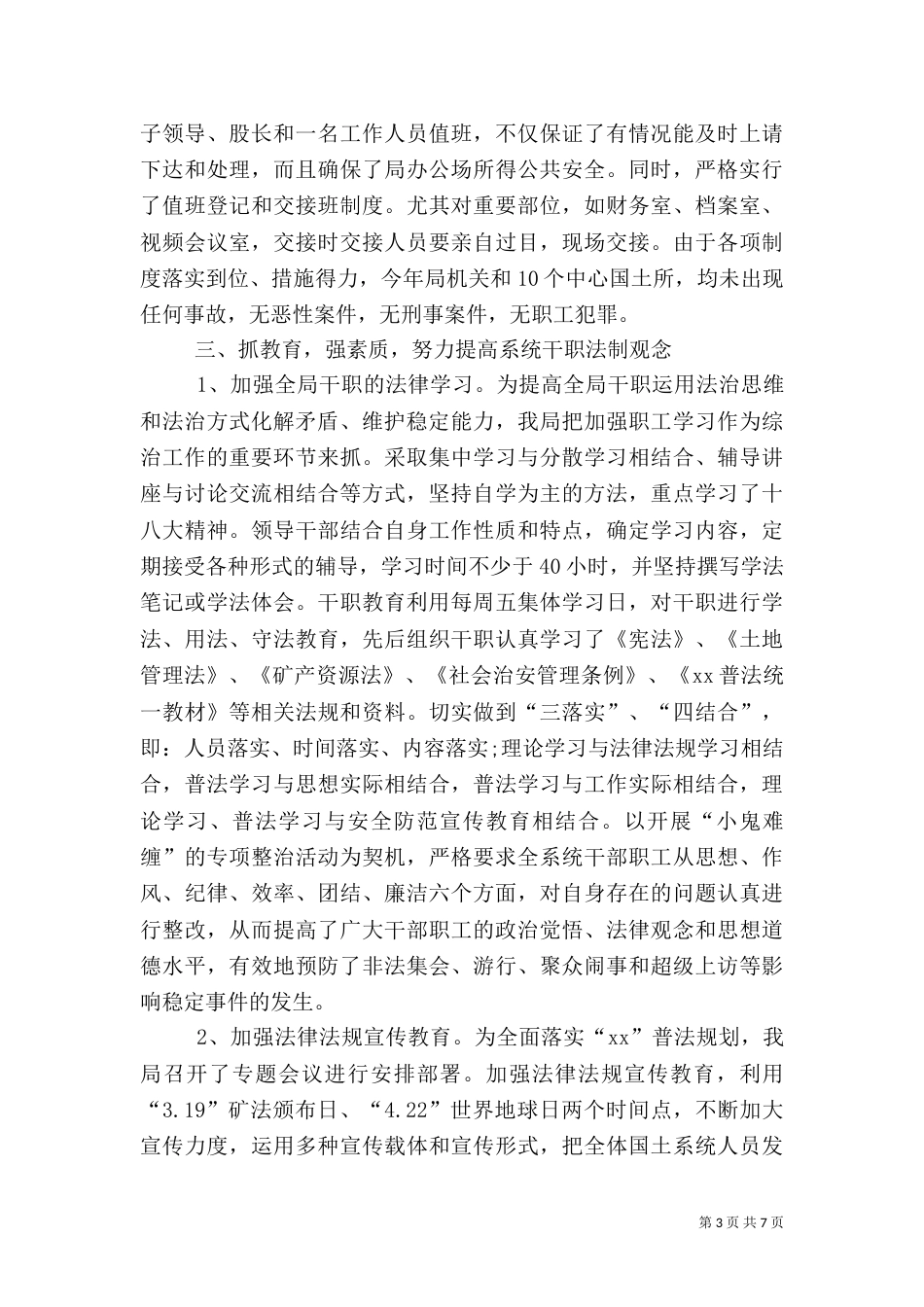 综治年终工作总结范文_第3页