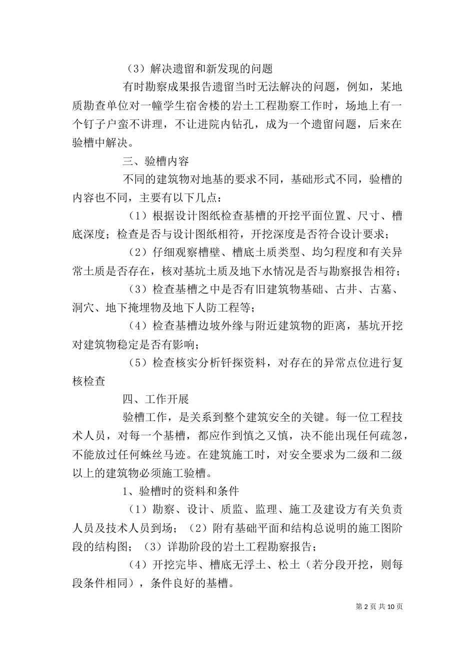 地基验槽发言稿（三）_第2页