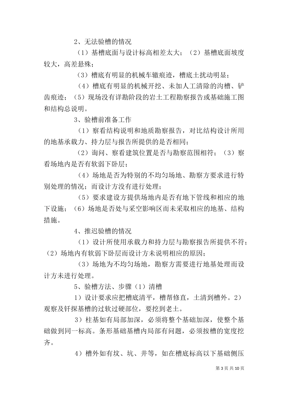 地基验槽发言稿（三）_第3页