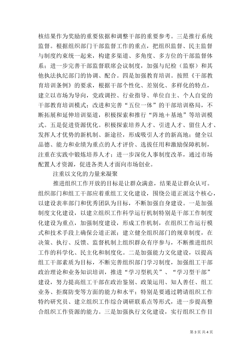 建设开放的组织工作系统（一）_第3页