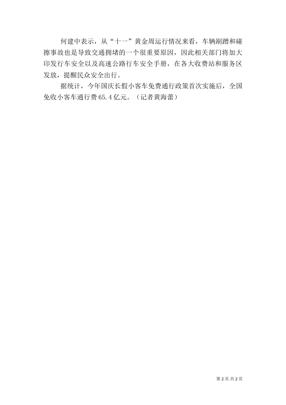 福建农村客车通行条件（二）_第2页