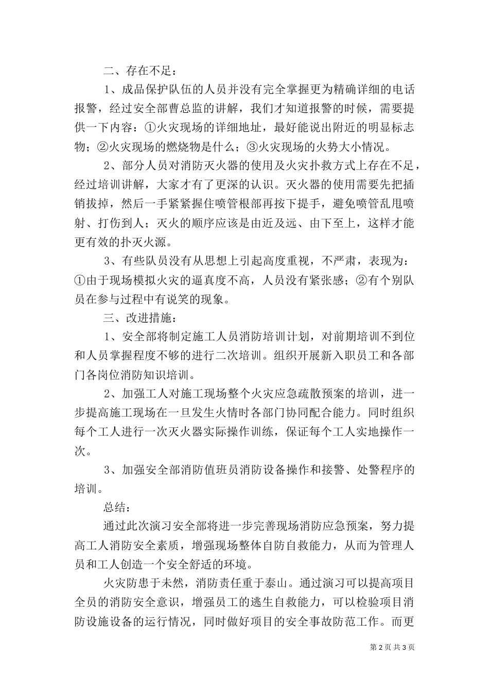 建筑工地消防演练方案_第2页
